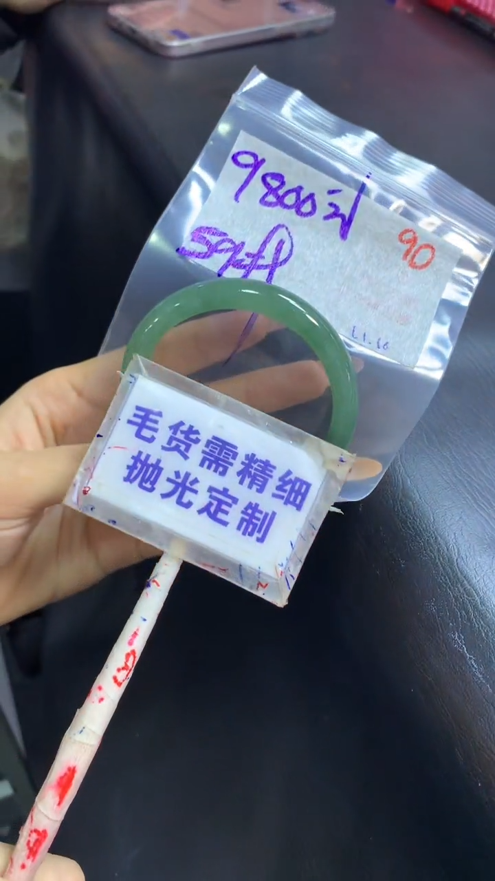【闪购商品】定制翡翠未镶嵌毛货需精细抛光90+手镯59+9800元