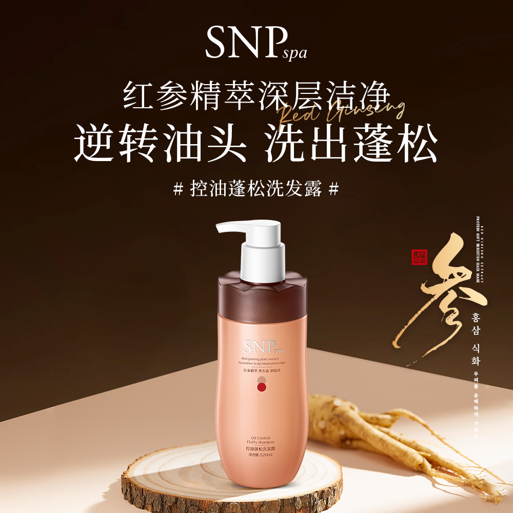 SNP spa控油蓬松洗发露