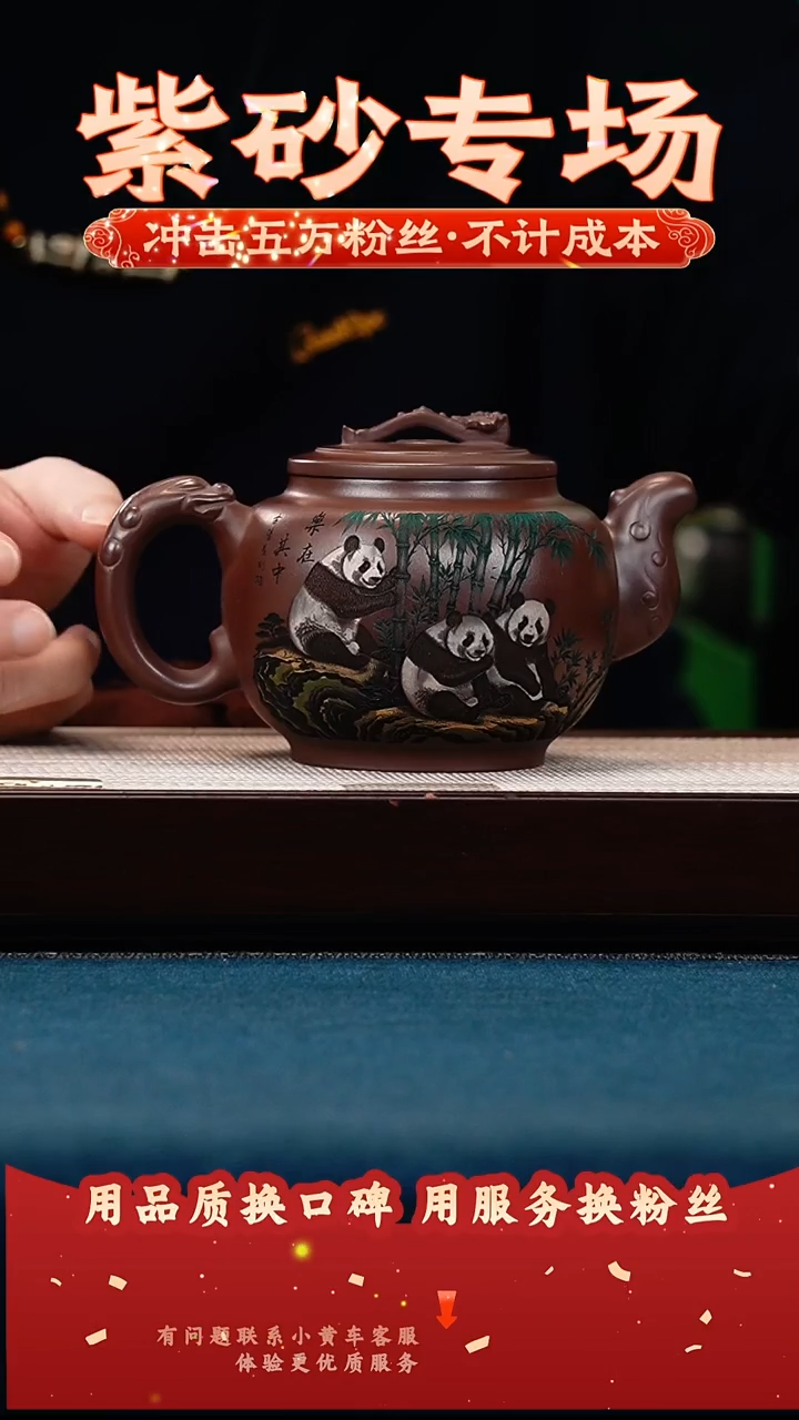 茶壶紫砂石红 如意龙尊 彩陶刻熊猫