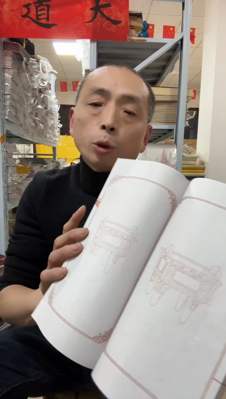 【16*26】生宣古鼎印花20折40页5本