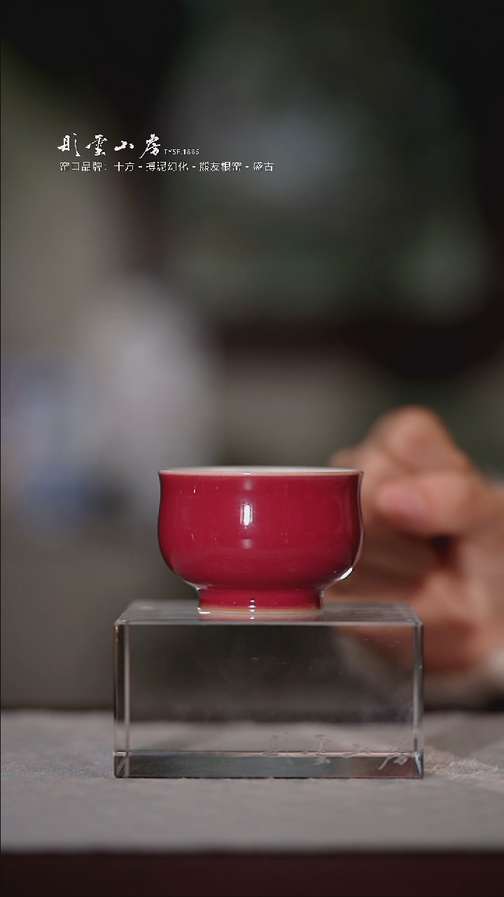 【闪购商品】杯颜色釉霁红炉式杯