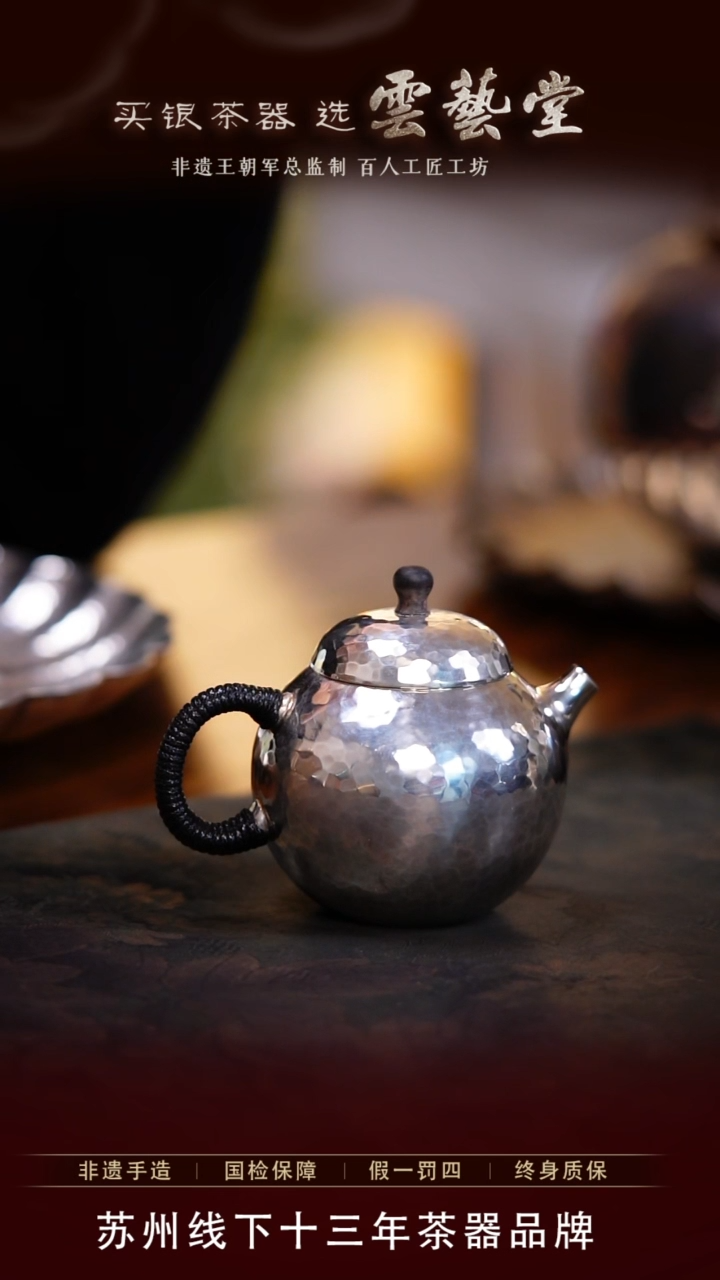 【闪购商品】檀木摘银壶   新品福利
