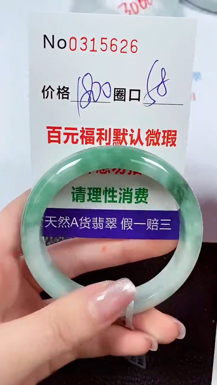 【闪购商品】翡翠手镯未镶嵌00315626