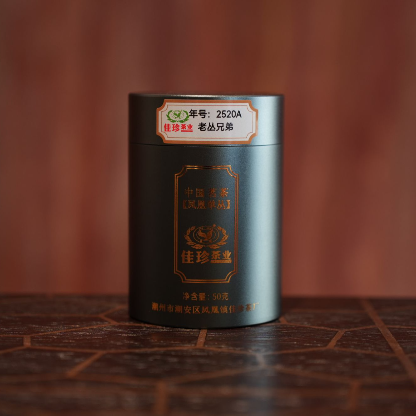 【2024年大庵老枞兄弟】50g | 大庵村海拔900米（2424A)