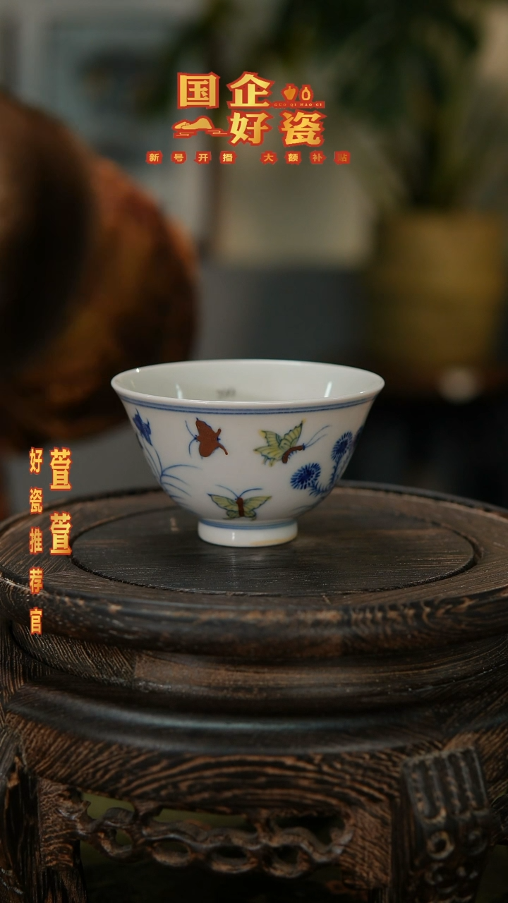 【闪购商品】杯子023国企好瓷推荐斗彩三秋杯