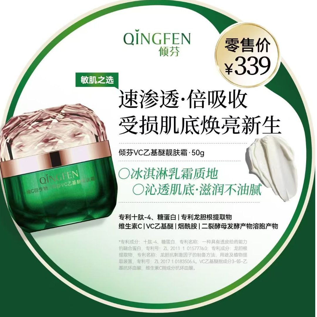 QINGFEN/倾芬VC乙基醚靓肤霜烟酰胺提亮抗氧修护舒缓保湿面霜滋润