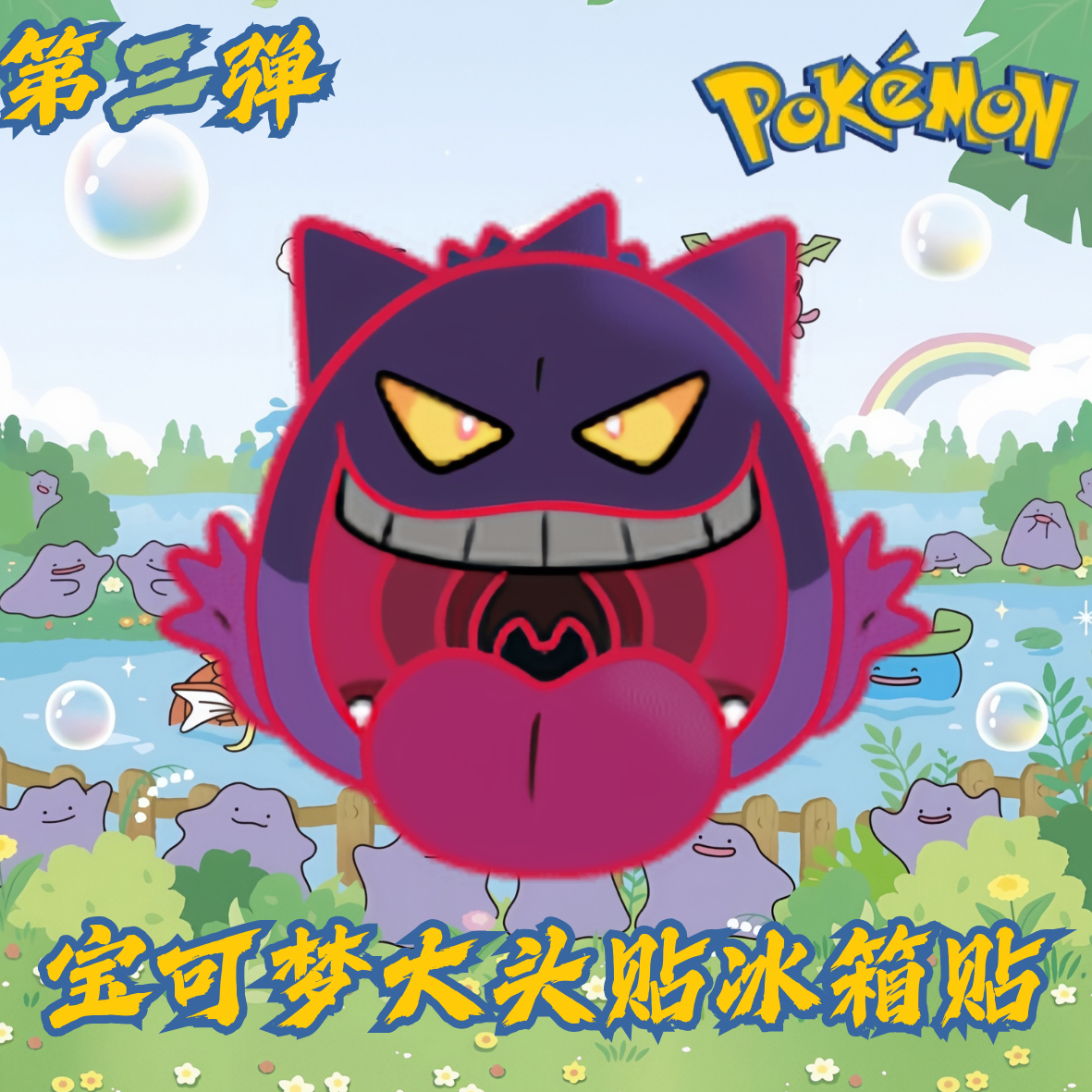 【第三弹】宠物小精灵大头贴冰箱贴