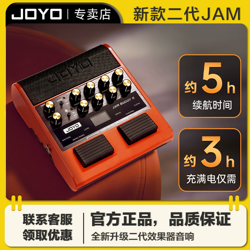JOYO卓越二代便携吉他音箱 专业音色直播内录带鼓机