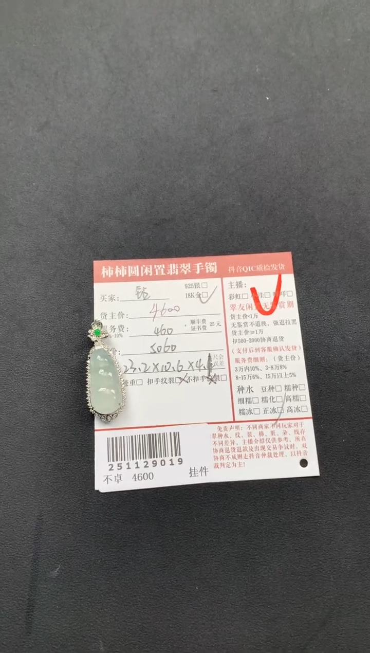 颈饰18K金镶嵌翡翠姐姐251129019