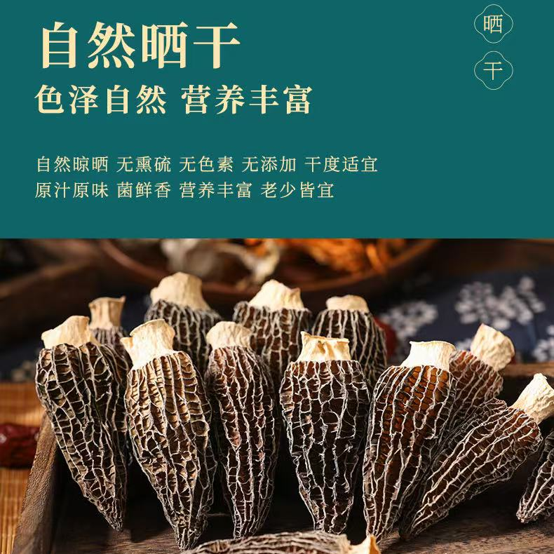 4cm—7cm干羊肚菌 老乡山货 鲜味十足 煲汤优选