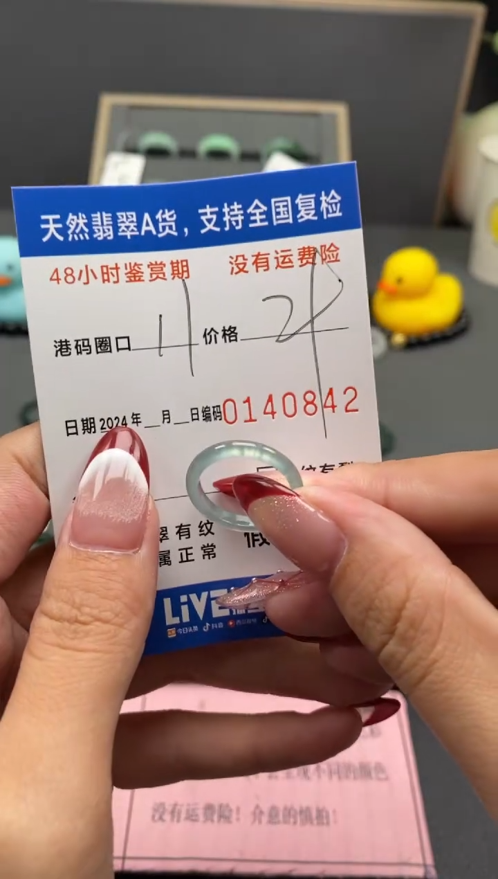 【闪购商品】翡翠戒圈未镶嵌天然A货翡翠戒圈0842