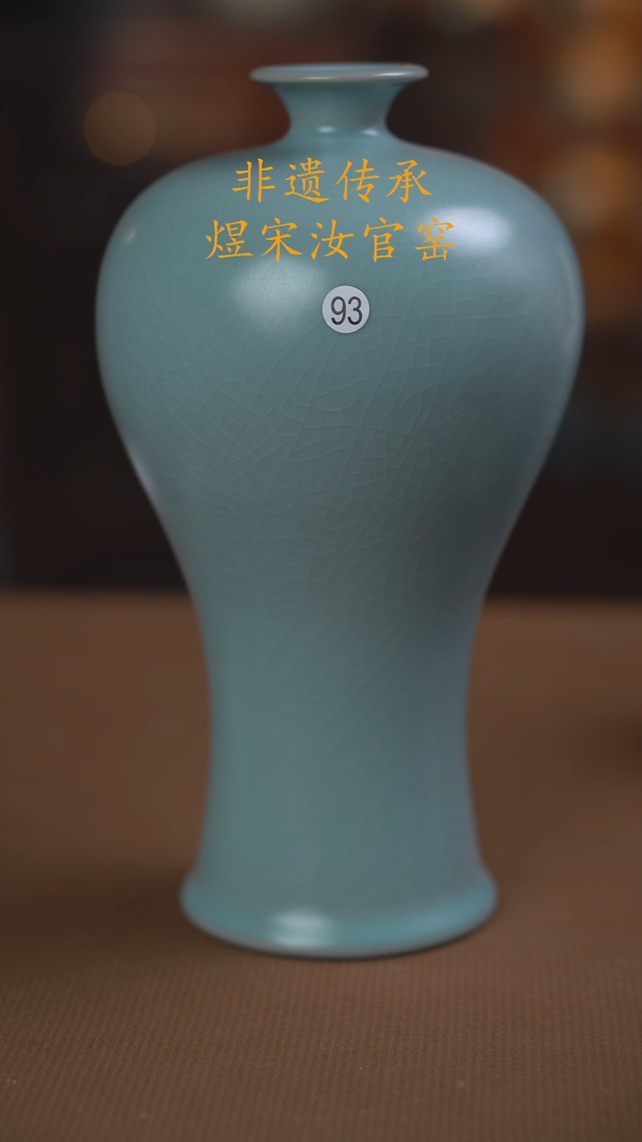 93二级梅瓶20.7公分