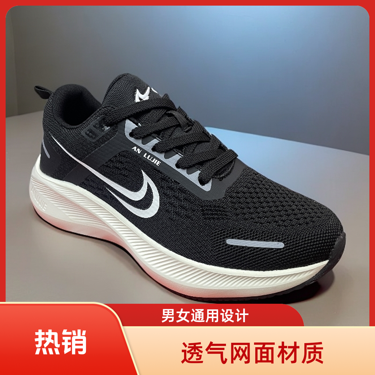 新款运动鞋乳胶鞋垫透气跑鞋跑步鞋男女款舒适网面休闲爆品安路杰
