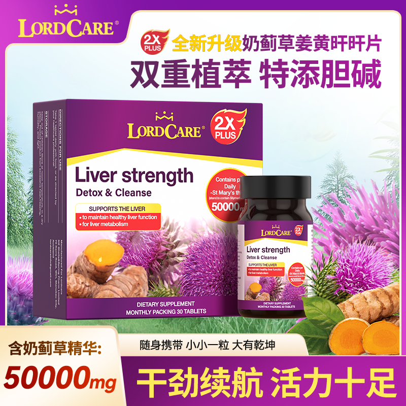 【进博会参展】奶蓟草姜黄片ZB水飞蓟植物精华熬夜喝酒加班应酬面黄