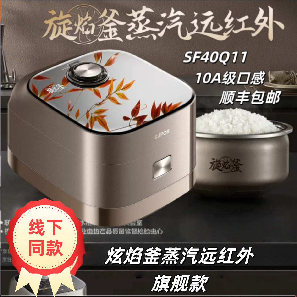 SUPOR/苏泊尔蒸汽远红外IH家用电饭煲SF40Q11智能语音播报电饭锅