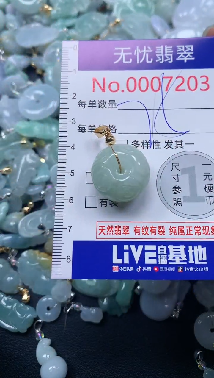 颈饰未镶嵌翡翠7203