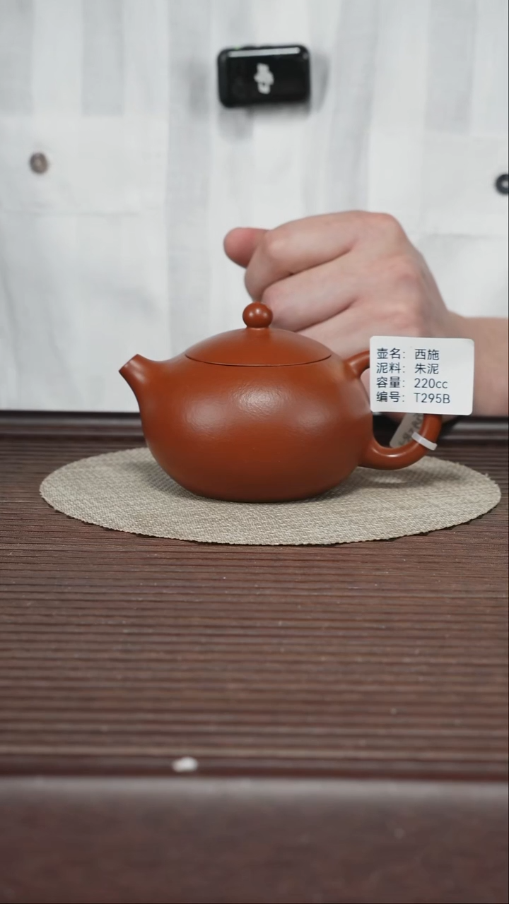 茶壶紫砂T295B 朱泥 西施 220cc