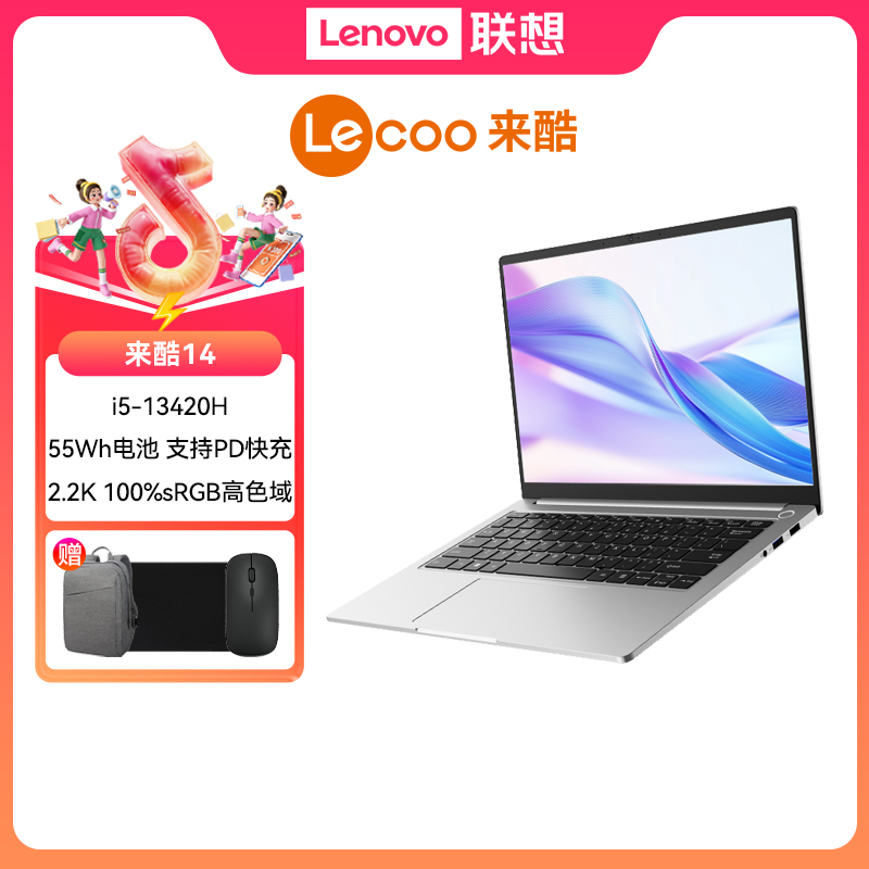 联想 来酷14 学生办公网课轻薄笔记本 酷睿 i5 13420H 16G 1T