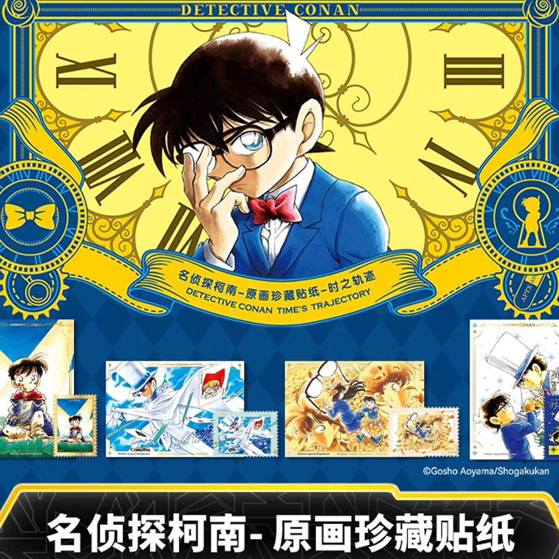 【名侦探柯南】官谷原画珍藏贴纸 KAYOU 毛利兰基德周边