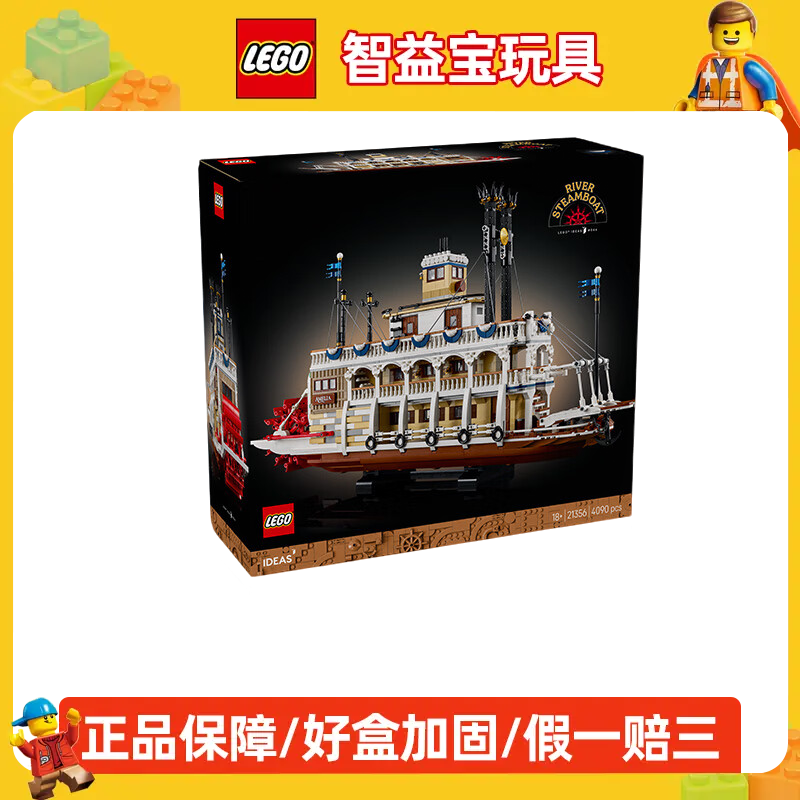 LEGO/乐高积木 21356 运河蒸汽船新品玩具男孩女孩生日礼物