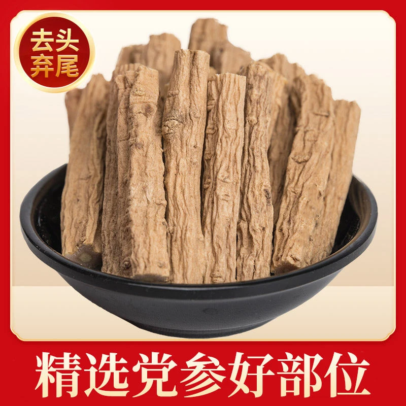 甘肃岷县无硫党参切段中药材可配黄芪当归枸杞健康泡水喝