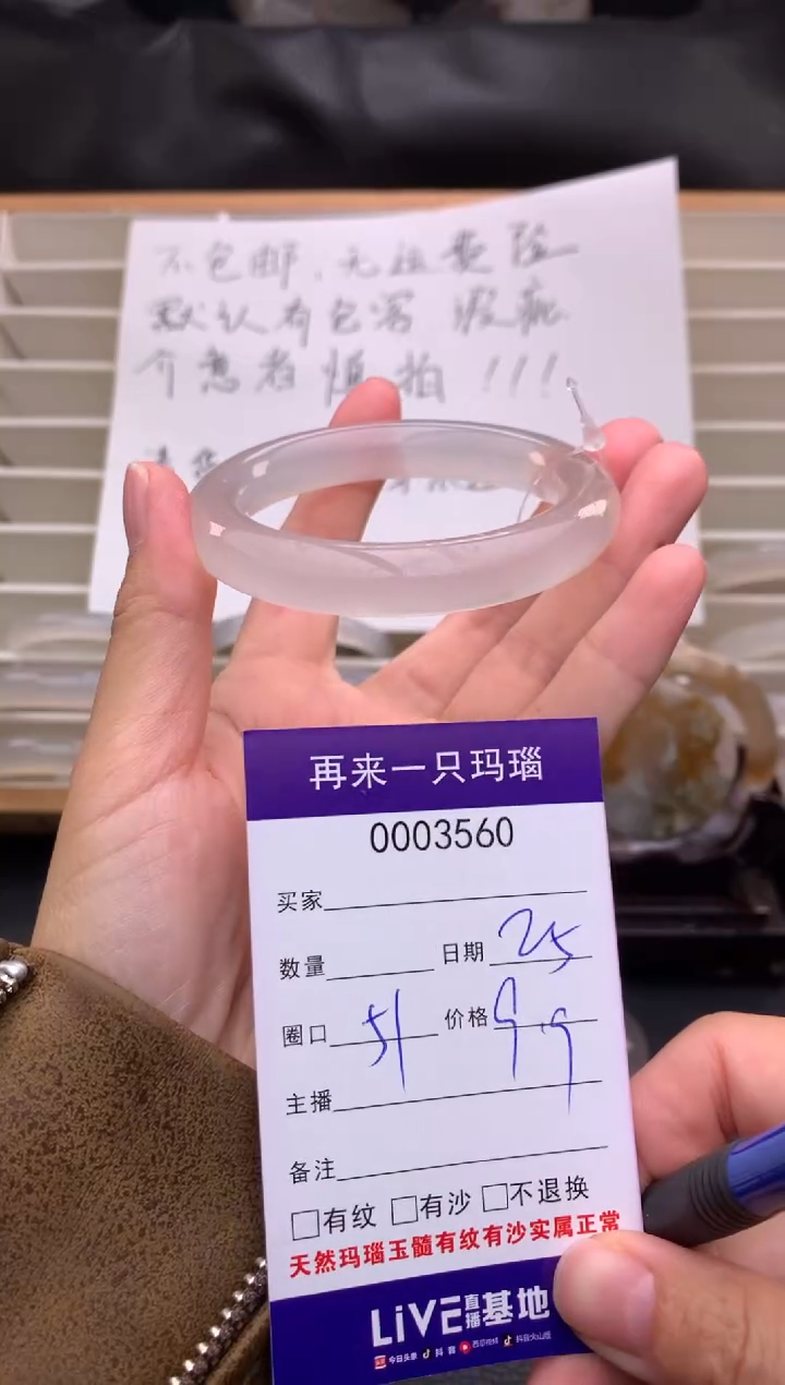 手镯玛瑙/玉髓未镶嵌3560