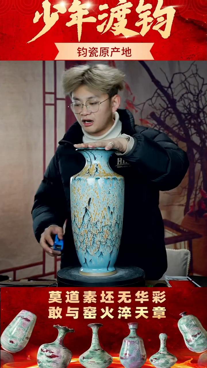 瓷片少年渡钧钧瓷收藏