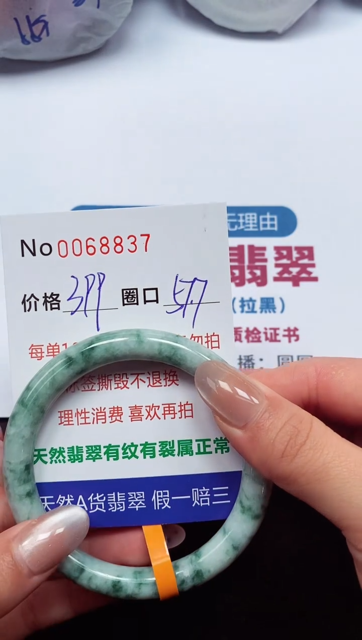 【闪购商品】翡翠手镯未镶嵌  0068837