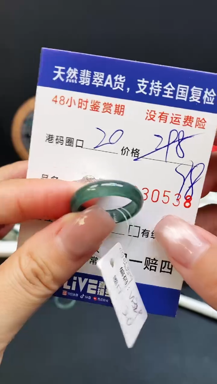 未镶嵌戒指翡翠0538