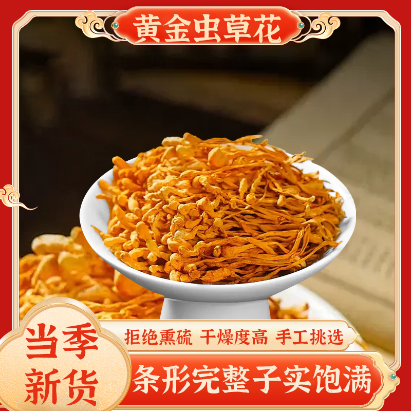 爽口赞精选 虫草花