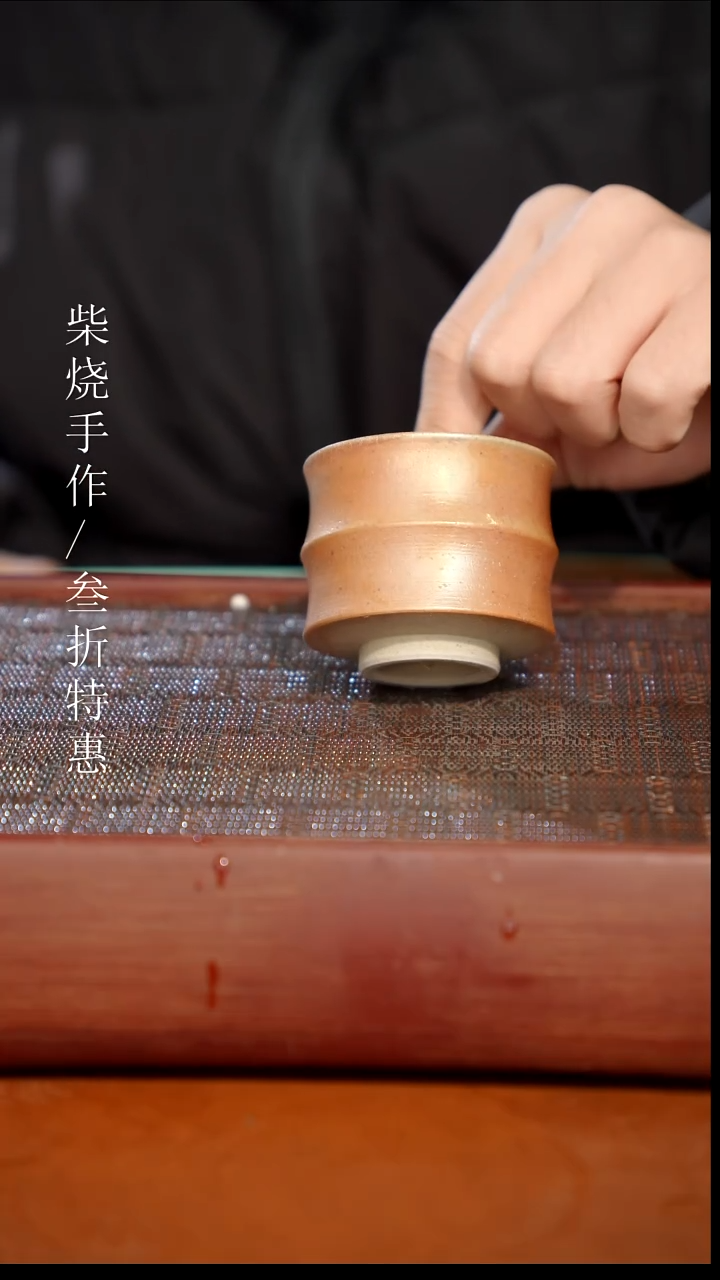 陶瓷奢瓷/瑞寅柴烧茶器（杯子）1177
