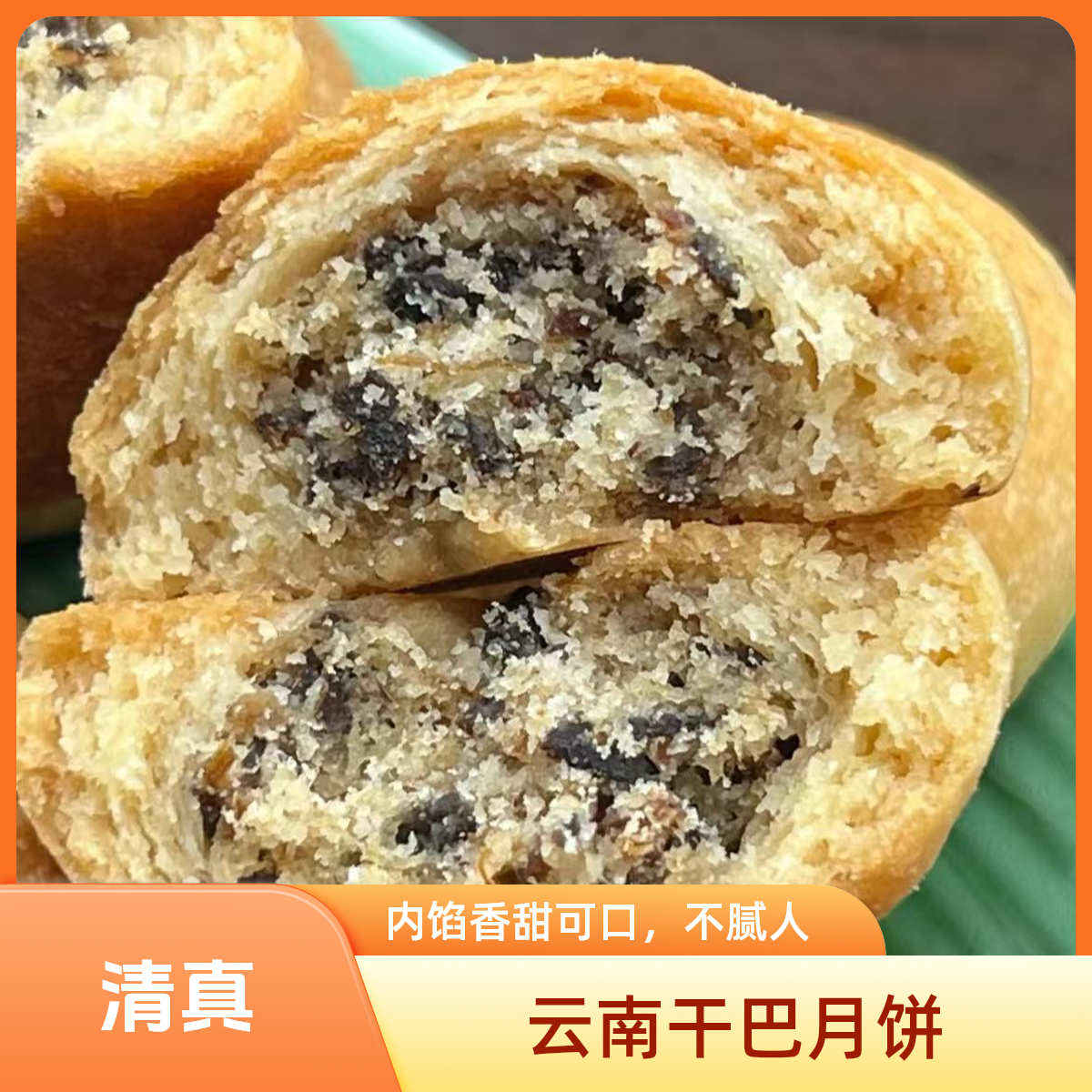 清真【云南干巴酥饼】云南特产 中秋送礼 