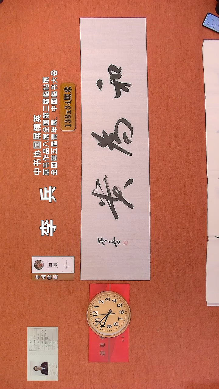 【闪购商品】书法83         李兵书法作品