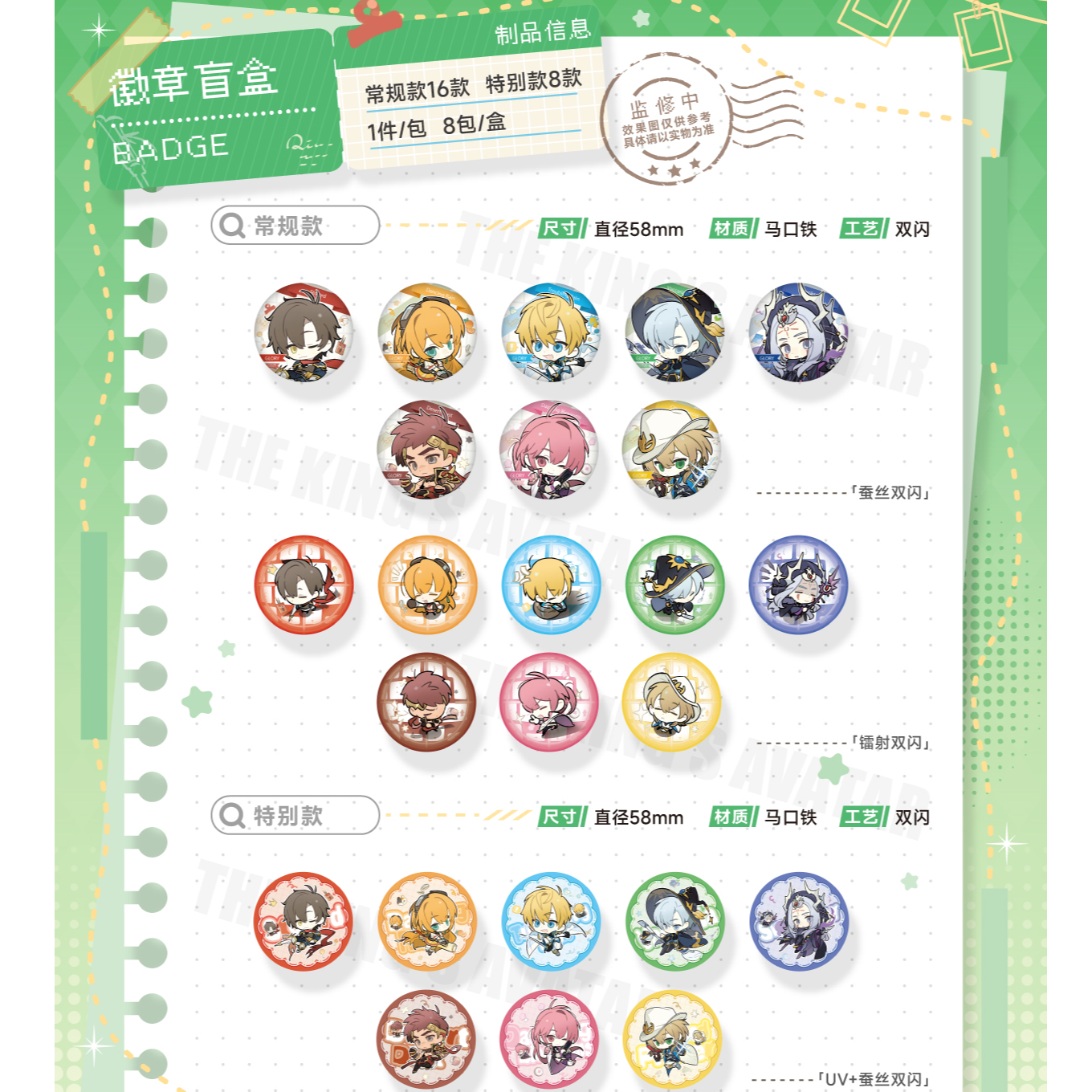 全职高手副本日记系列徽章立牌拍立得盲盒