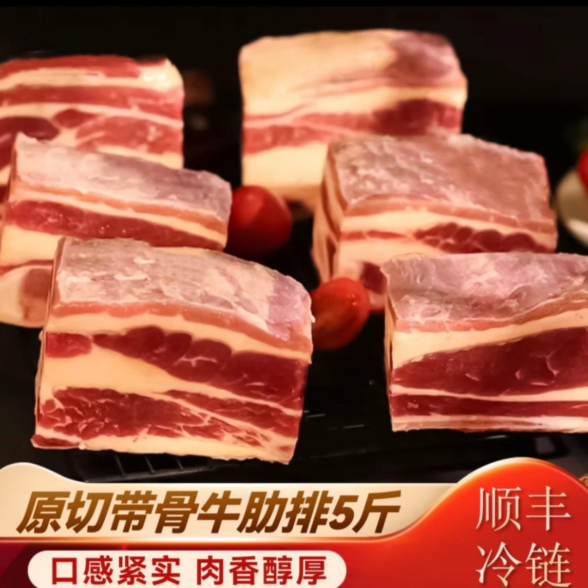 【拍三斤送两斤】顺丰包邮次日达原切带骨牛排骨净重5斤装冷链发货