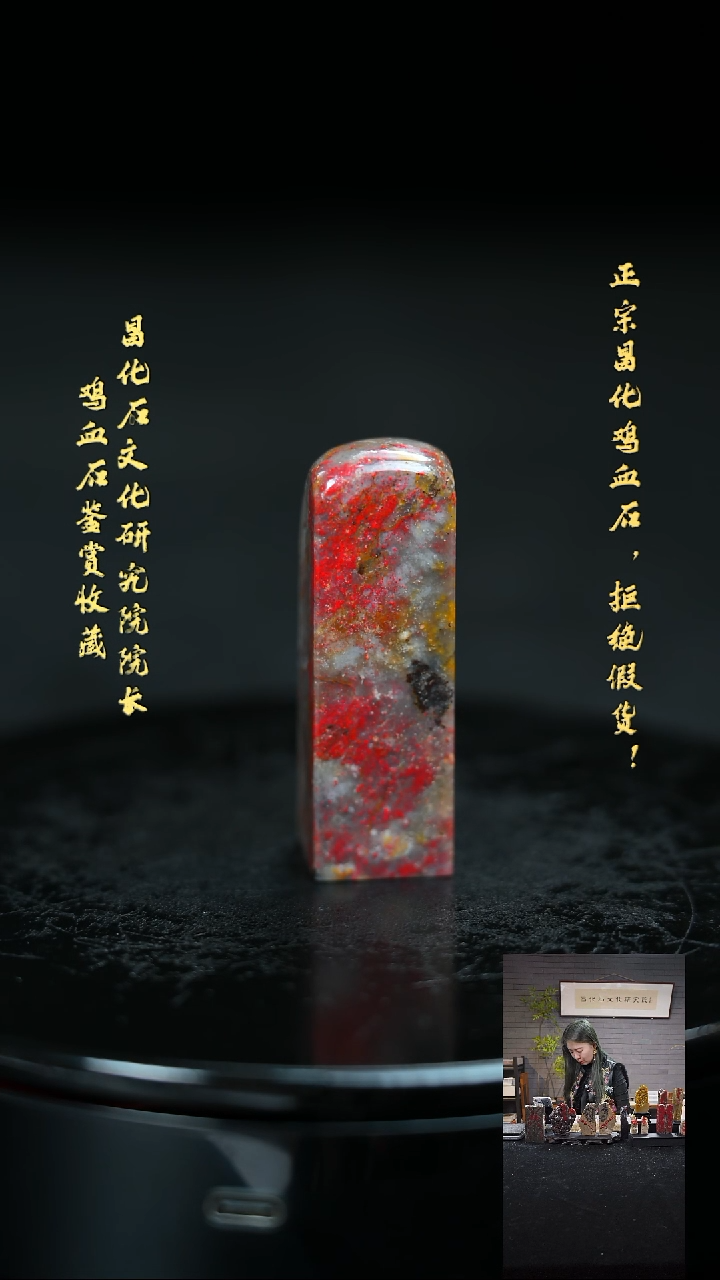 【闪购商品】昌化鸡血石20594111111111