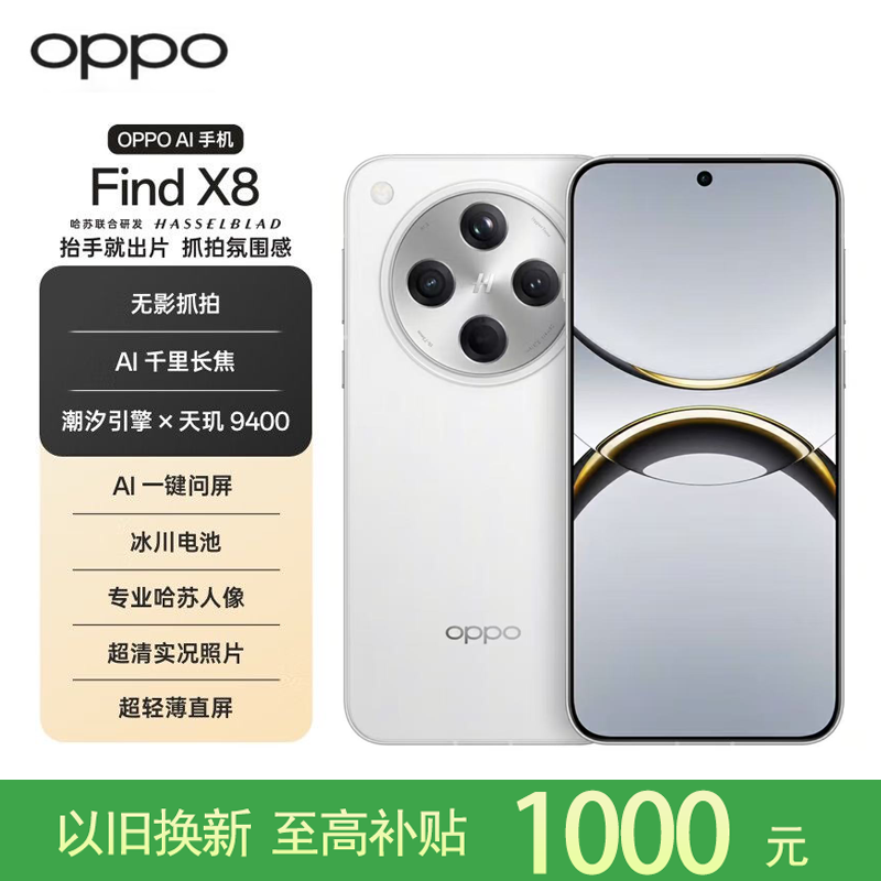 99新 OPPO OPPO Find X8旗舰智能5G手机AI天玑9400二手