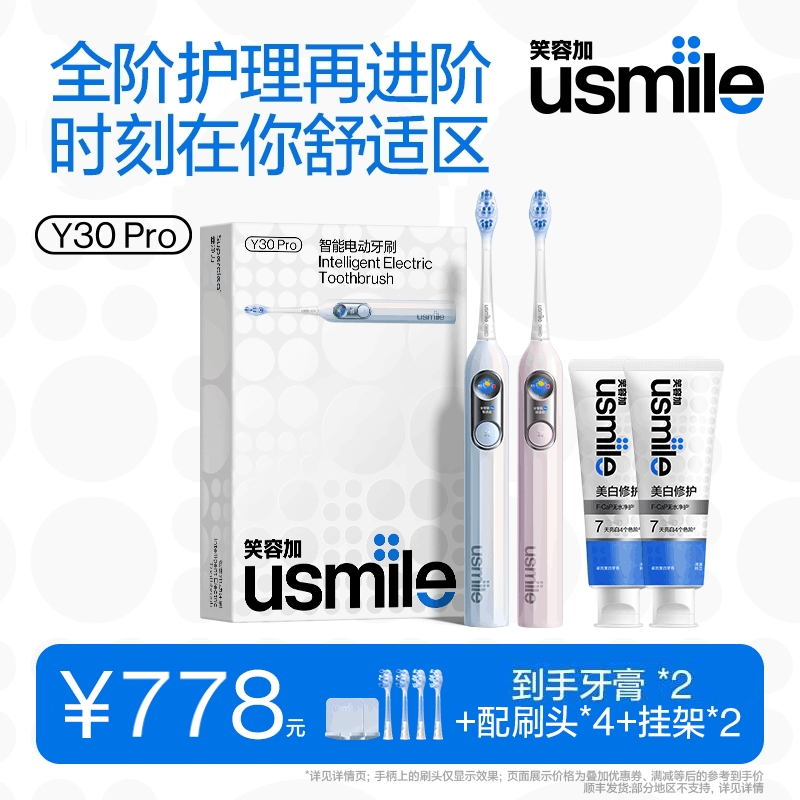 usmile笑容加电动牙刷成人男女情侣款礼物智能电刷Y30Pro