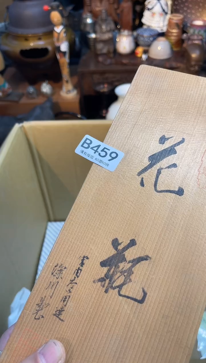 朵**胆同言瓷器海外甄选459