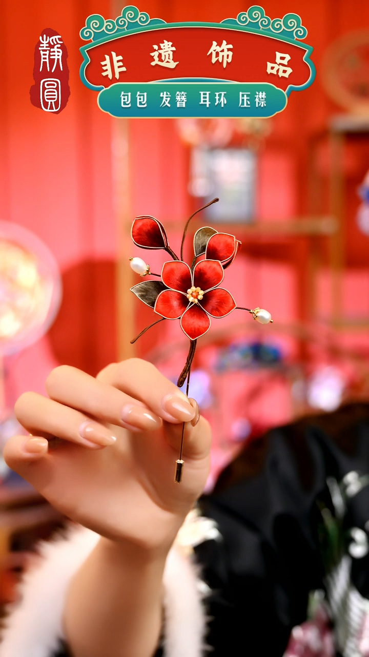 【闪购商品】织绣掐丝梅花胸针