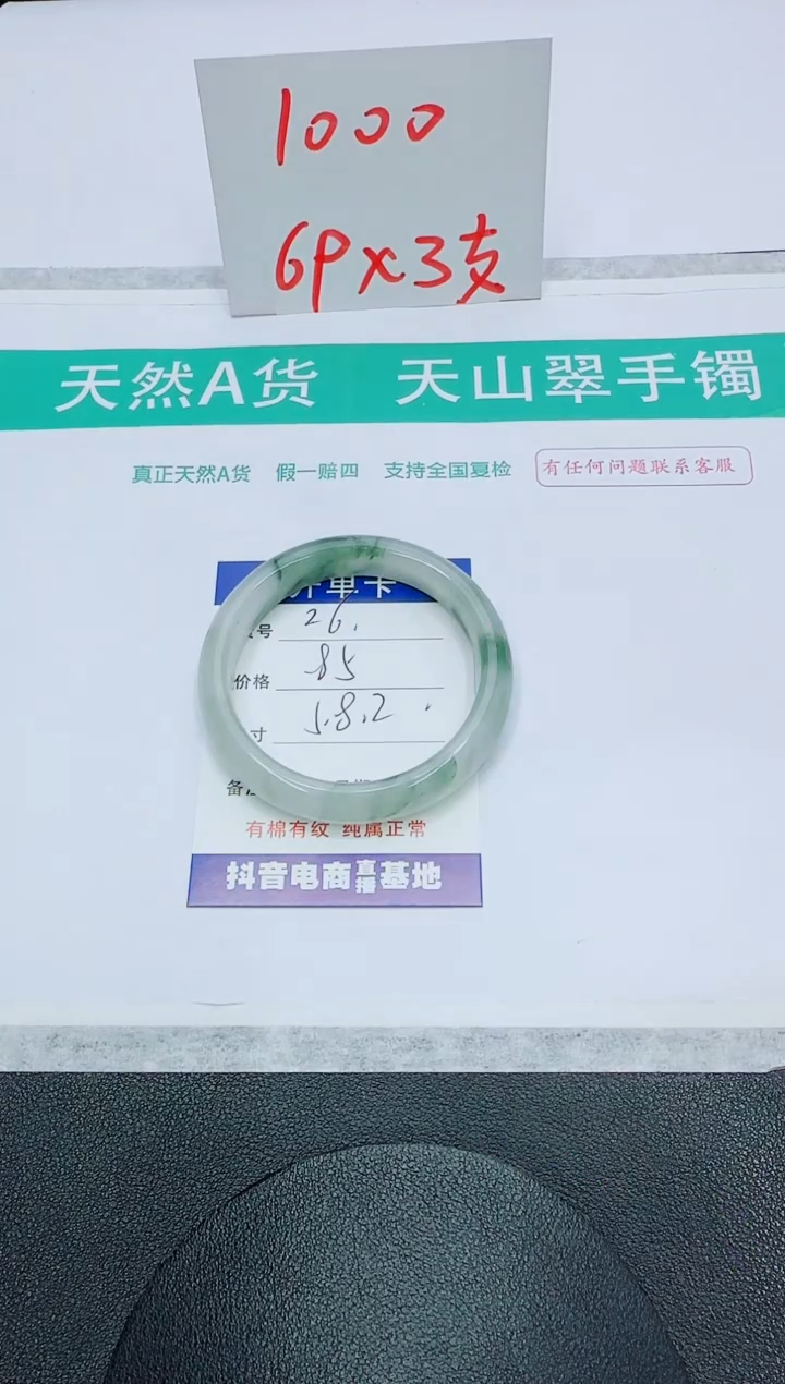 石英质玉手镯未镶嵌26