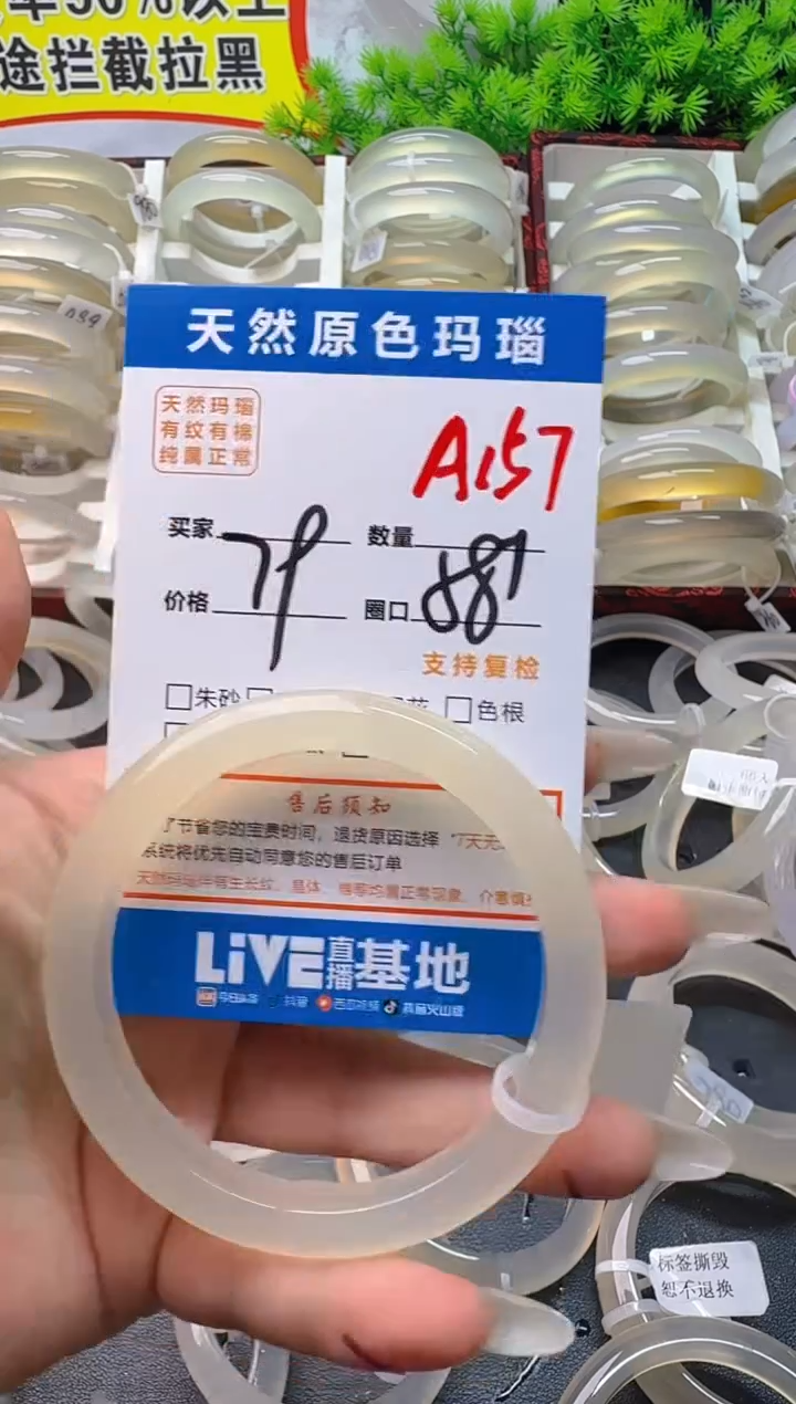 玛瑙/玉髓手镯未镶嵌A157