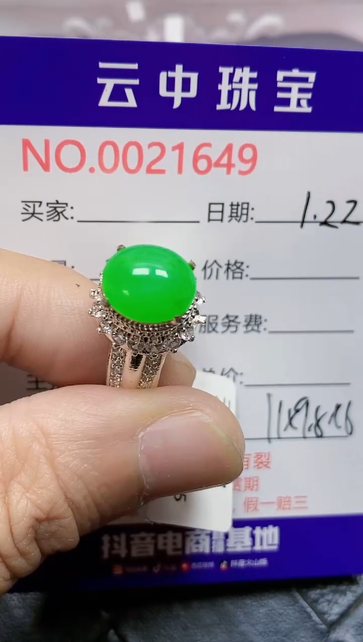 【闪购商品】翡翠戒指未镶嵌/16490000