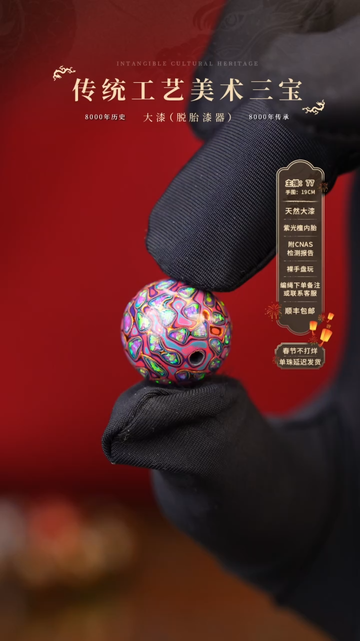 【闪购商品】大漆单珠/1.5cm      821