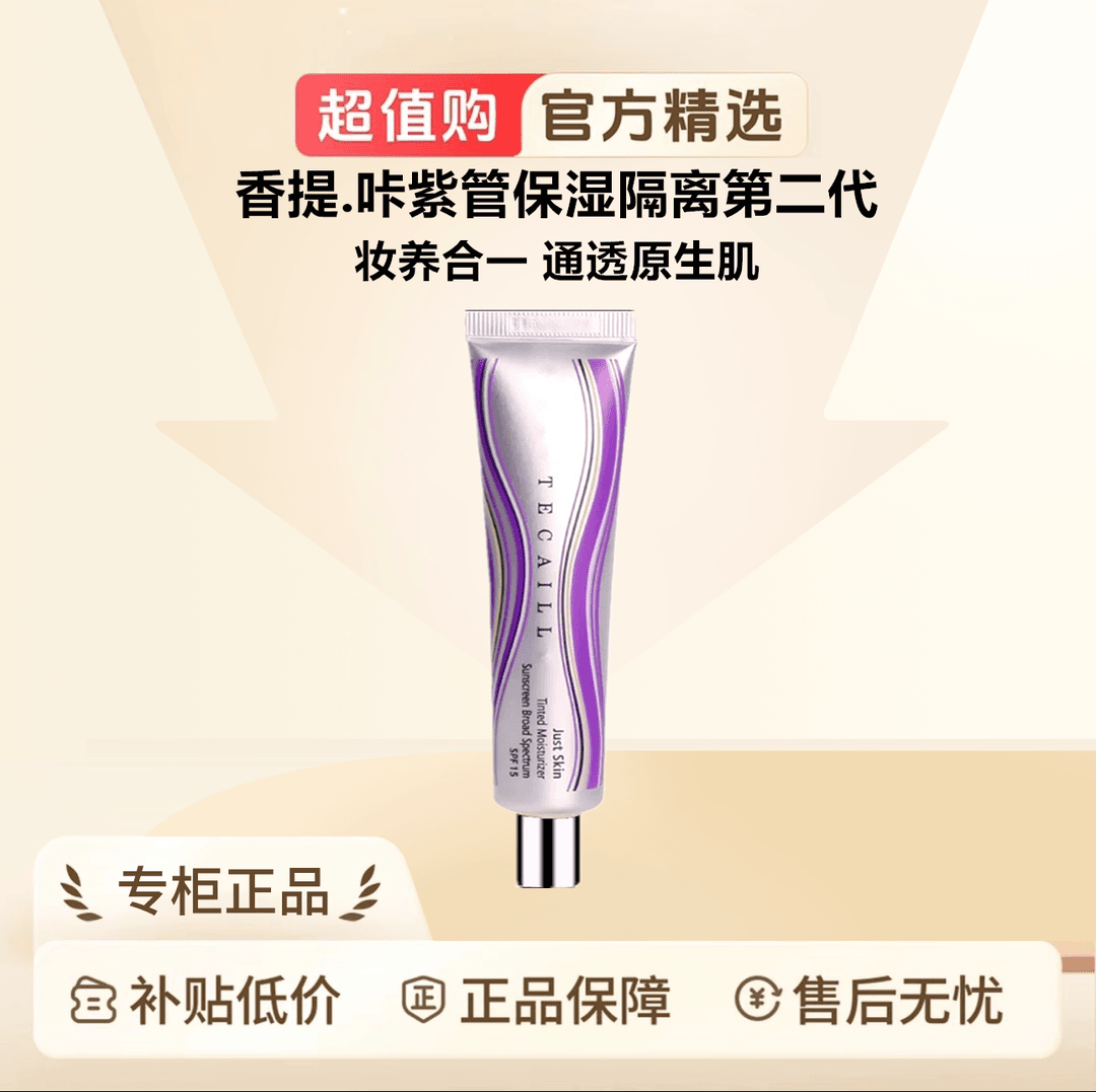 Chantecaille香缇卡隔离霜升级款保湿护肤屏障妆前乳遮瑕隔离