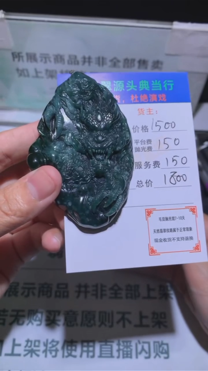 定制翡翠未镶嵌毛货-不退不换-