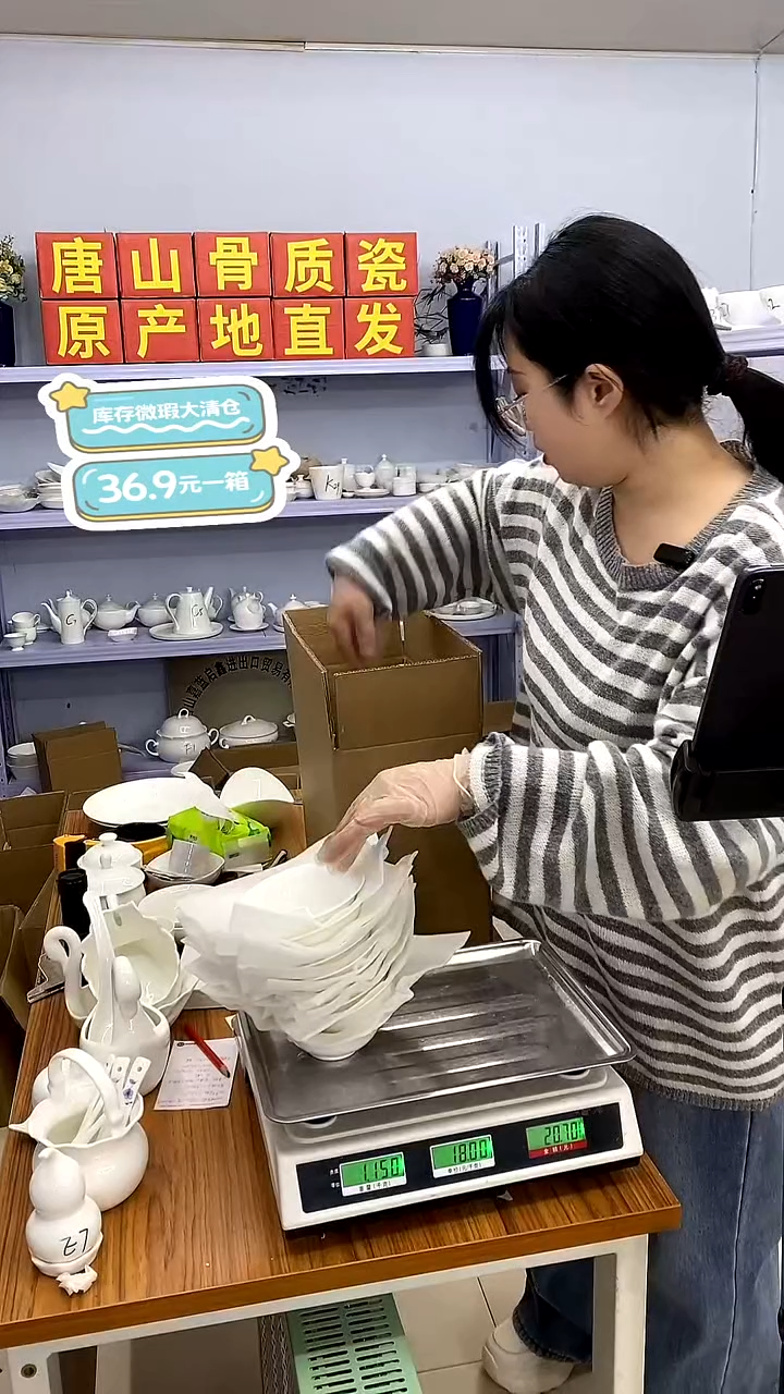 骨瓷骨质瓷------A94号箱微瑕福利