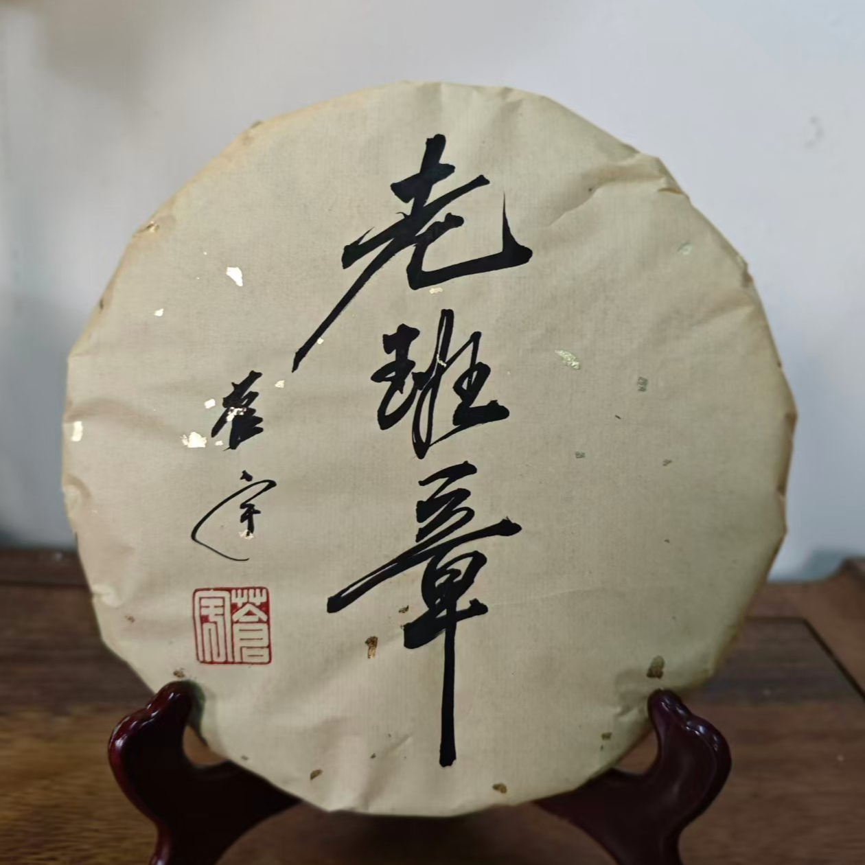 老班章普洱生茶357g