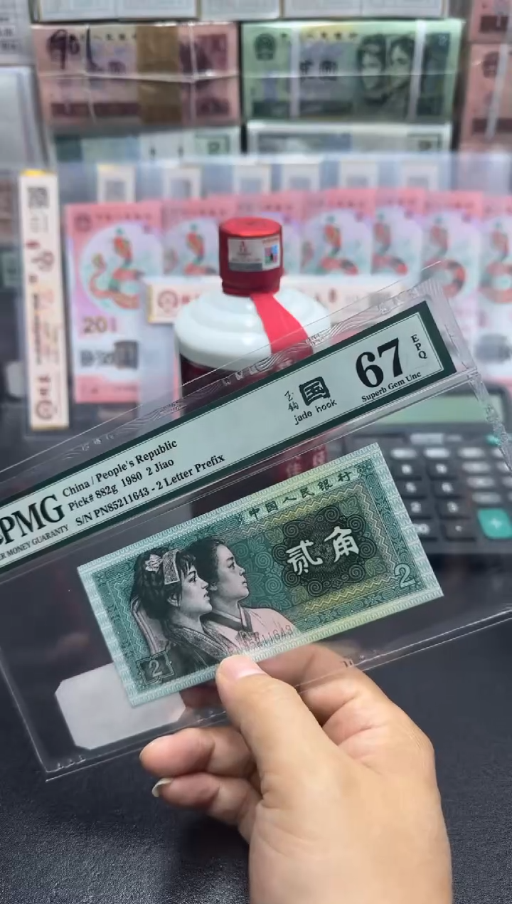 【闪购商品】PN冠玉钩国67分 单张不挑号4