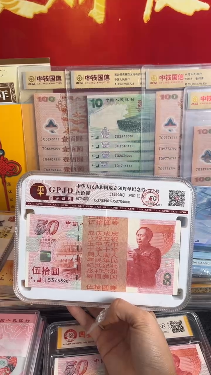 纸建国纪念钞整刀无4百连号全新品相含两张豹子号